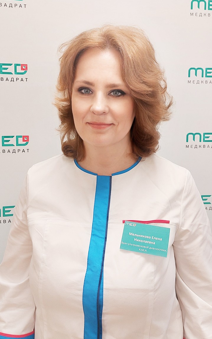 Мельникова Елена Николаевна
