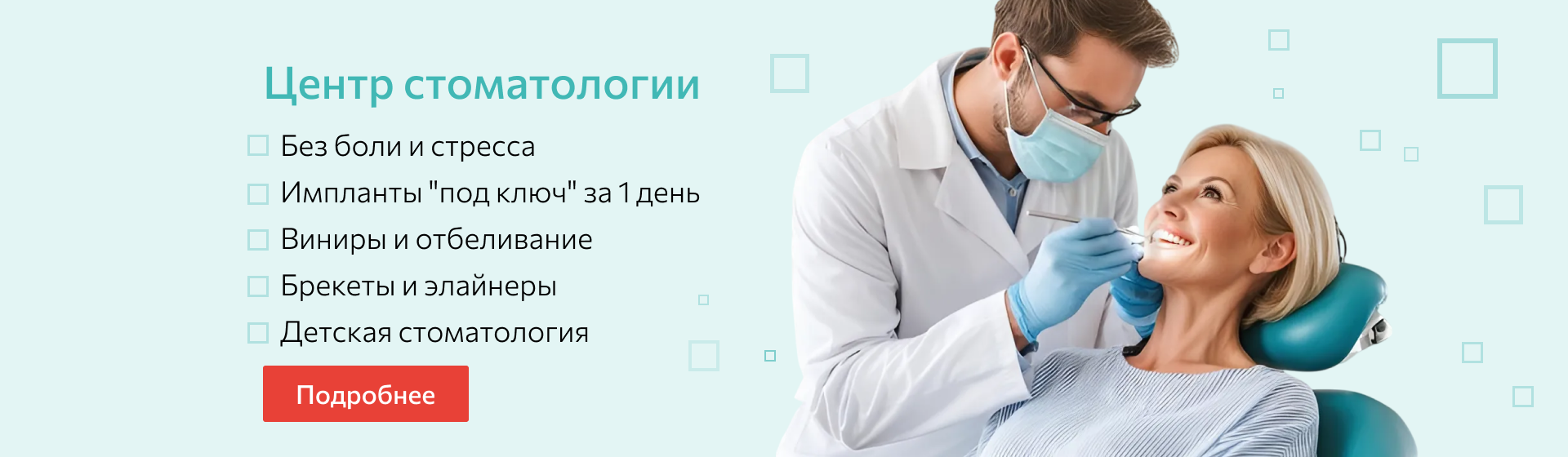 Центр стоматологии