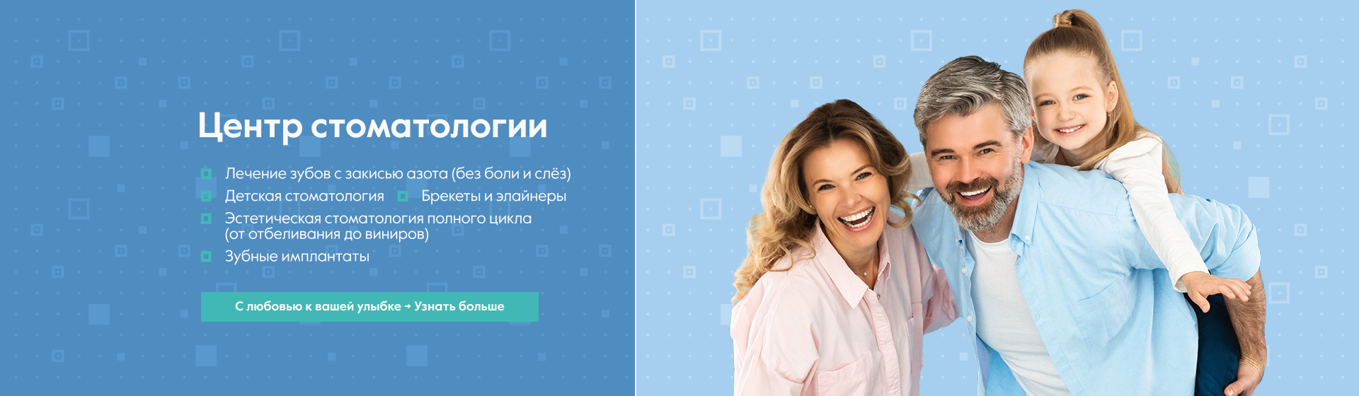 Центр стоматологии