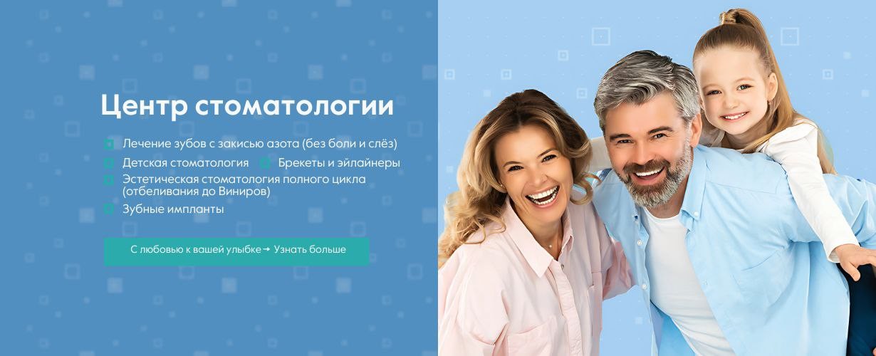 Центр стоматологии