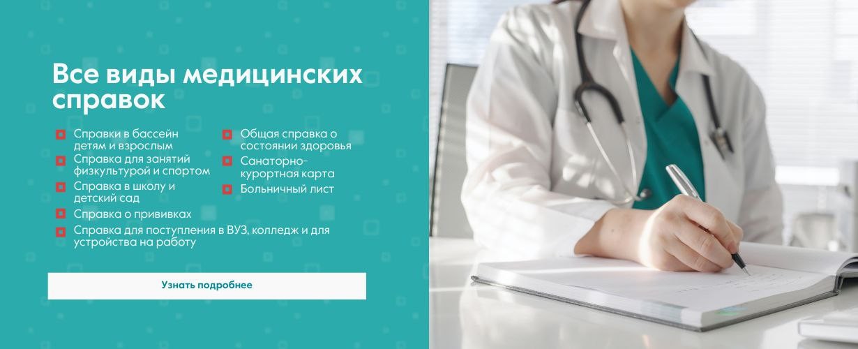 Справки