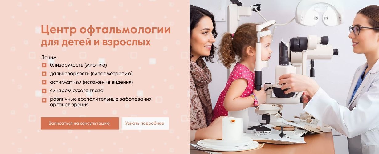 Офтальмология