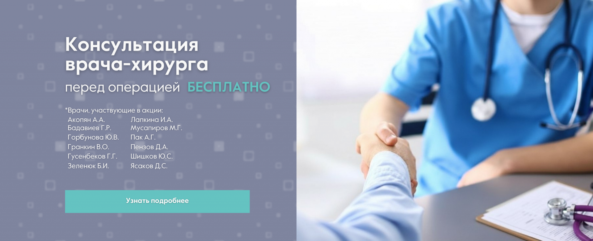 Консультация врача-хирурга
